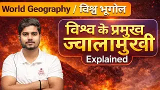 World Geography Class 6 | विश्व के प्रमुख ज्वालामुखी | Volcanoes of the World | Manil Sir #manilsir