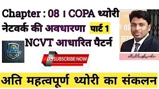 COPA THEORY | NETWORKING CONCEPT | नेटवर्किंग की अवधारणा | PART 01