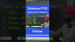 #pyqseries #sciencefacts #sciencepyq #sscpyq #railwaypreviousquestions #ssc #sscchls #sscmts #ssccpo