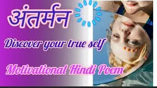 Harness Your Inner Strength | Hindi Motivational Poem | Shree The voice of verses