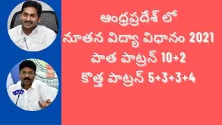 New Education policy in AP 2021-22