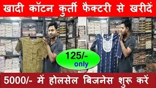 Khadi Cotton Desginer Kurti and Plazo Sets  👇Touser सस्ते दामों पर | Wholesaler khadi collection |