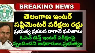 Ts Inter Supplementary Cancelled 2020 || Ts Open 10th Inter Exams Cancelled 2020