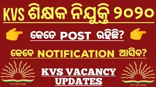 Kvs teacher recruitment 2020||kvs tatest vacancy update 2020||pgt, tgt, prt and non-teaching posts|