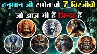 7 Who are Chiranjeevi? ।। 7 chiranjivi's name in Hindi dharma 🚩🚩@Karm Connection