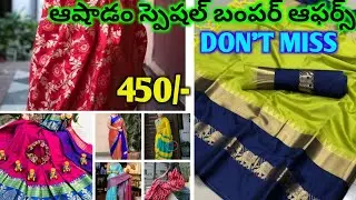 Ashadam saree offers | ashadam sale | new saree | latest saree collection 2020 | ashadam 2020 offers