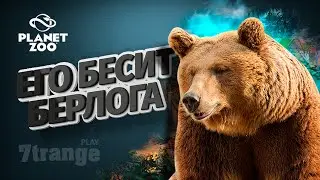 ГРИЗЛИ #9 | Planet Zoo