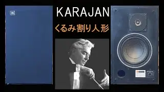 JBL 4301　カラヤン　ベルリンフィル　バレエ組曲　くるみ割り人形