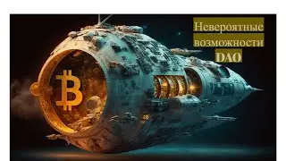 Представляем невероятные возможности DAO Manager RP! #finance #blockchain #cripto #management #dao