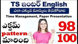 TS Inter English 1st Year Guess Paper    Exam Pattern మారింది    ఎలా 98 మార్కులు తెచుకోవాలా చుడండి