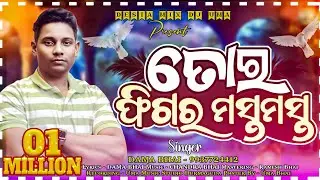 Tor Figure Mast Mast ତୋର ପିଗର୍ ମସ୍ତ ମସ୍ତ ll New Koraputia Desia Song ll Singer Dama Hantal 2024