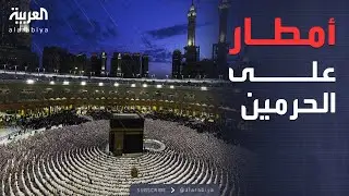 الرابعة | توقعات بسقوط أمطار على 12 منطقة في السعودية