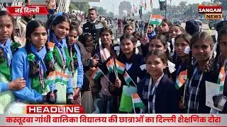 Empowering Girls: Kasturba Gandhi School Students Explore Delhi & Republic Day Parade