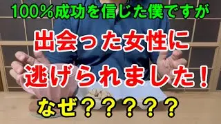 【マッチングアプリ】婚活は一寸先は闇です！そして・・信じられない事が起こりました！！
