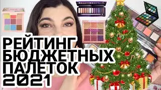Рейтинг бюджетных палеток 2021 | bPerfect, Lovely, Revolution, Beauty Bay, Eveline,