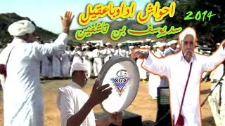 احواش اداوبعقيل سد يوسف بن تاشفين تيزنيت 2014