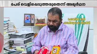 പരാതി കേട്ടു, പരിഹാരവുമായി മന്ത്രിയപ്പൂപ്പൻ; സോഷ്യൽ മീഡിയ ഏറ്റെടുത്ത് 7-ാം ക്ലാസുകാരന്റെ ഫോൺ
