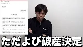 ただよびの運営会社の倒産が決まったので忖度なく話します