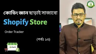Shopify Tutorial for Beginners | How to Setup Order Tracker for Shopify Store | Shopify (Part-13)