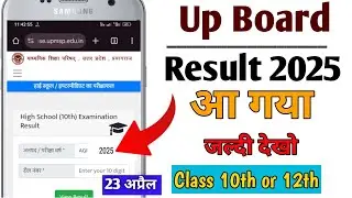 Up Board Result 2025 Kaise Dekhe || How to check up board result 2025 || Up Board Result