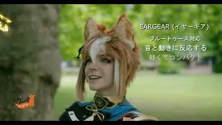 (Japanese version) EarGear and MiTail Cosplay gear!