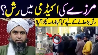 ❤️ Mirza Ki Academy K Bahir Rush?   