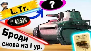Последние Карты для БРОДИ и фейл со спасением Статистики ● L. Tr., FCM 36 Pak 40, Т-34-85 Rudy