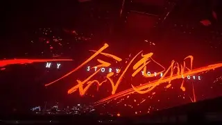 【1080P】檀健次演唱会 北京站《一念无明》戏腔开场｜Tan Jianci Bei Jing Concert: Yi Nian Wu Ming cr.爱上鼠鼠的喵