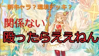 【逆転オセロニア】復帰勢でよくわからんから、殴るね