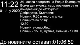 Radio Bulgaria - Скромно, но от сърце!