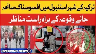 Turkey Mein Khofnak Dhamaka | Live Updates From Istanbul | Taksim Square | Breaking News