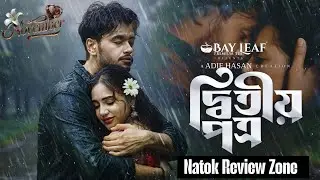 দ্বিতীয় পত্র নাটক কখন আসবে।Arosh Khan। Samira Khan Mahi। Bangla Natok review zone। 