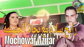 Rabah Salam Et Najat El Hoceima —MOCHOWAF AZIRAR-music rif