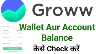 How To Check Groww Wallet Balance | How To Check Groww Account Balance | Groww Balance Check Kare