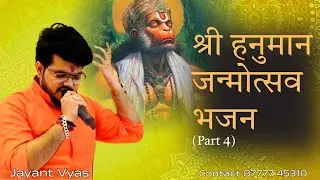 Soulful Hanuman Ji Bhajan  (Part 4) by Jayant Vyas | Divine Strength, Fearless Faith & Bhakti 🙏🚩