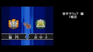 【イナズマイレブン】イナイレ２ ファイア おまけ レアドロップ 世宇子ウェア編 part2 [Twitch] [2025.12.28]＃23 【4K】【イナズマイレブン1・2・3!! 円堂守伝説】