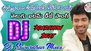 Sannajaji Pakkamidha Sankurathri Dj Song|2022 TeluguItem DjSong||Dj Vivek Mixes||HDRoadshowBeat