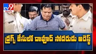 Dawood Ibrahim's brother Iqbal Kaskar arrested by NCB in drug peddling case - TV9