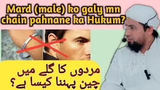 Mardo Ka galy main chain ' Kaan main bali pahen na kesa hai ?| important Masla by Mufti murtza Qasim