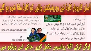 Asaan Karobar Card New update Today Asaan Karobar 3 Verification Pending Application Approved proces