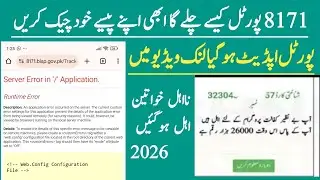 8171 web portal not working problem solved | Benazeer Incom Sport Program Online Check 2026