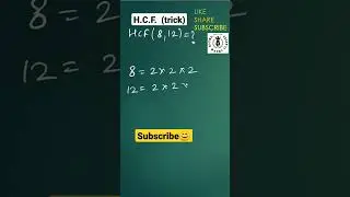 h.c.f.(8,12)=? #hcf #hcfandlcmtricks #shorts #short #ytshorts #youtubeshorts #mathsshorts #maths