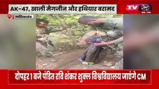 गरियाबनंद: नक्सली सामाग्री बरामद, AK-47, खाली मैगजीन और हथियार बरामद | TV24 MP/CG NEWS