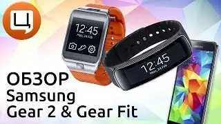 Обзор Samsung Gear 2 и Samsung Fit. Гаджетариум, выпуск 46