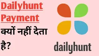 Dailyhunt Payment क्यों नहीं देता है!! | क्या काम करना चाहिए?