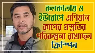 East Bengal এর ফুটবলাররা জাতীয় দলে সুন্দর মানিয়ে নেন। কেন এমনটা বললেন India হেড কোচ Crispin Chettri?