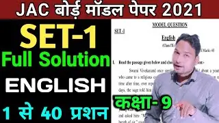 JAC Board Class 9 English Model Paper 2021 Solution | JCERT 9th English Model Paper Solution 2021