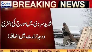 Temprature Increase In South Punjab l Weather New Update l Rohi