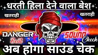 Khatarnak Competition Dialogue😱 | Sound Check 2025 | Hard Vibration Competition Song |