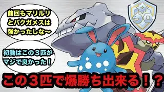 【ファンタジーカップ】初日はこの３匹で爆勝ち出来そう！【ポケモンGO】